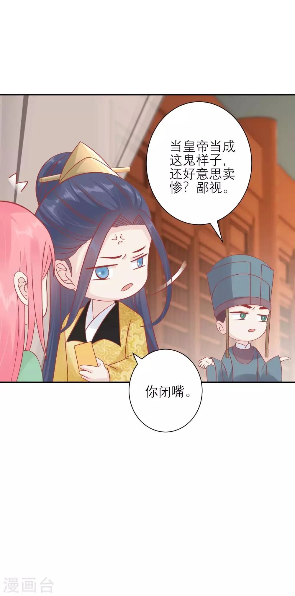 第156话 记住这巴掌 第23页