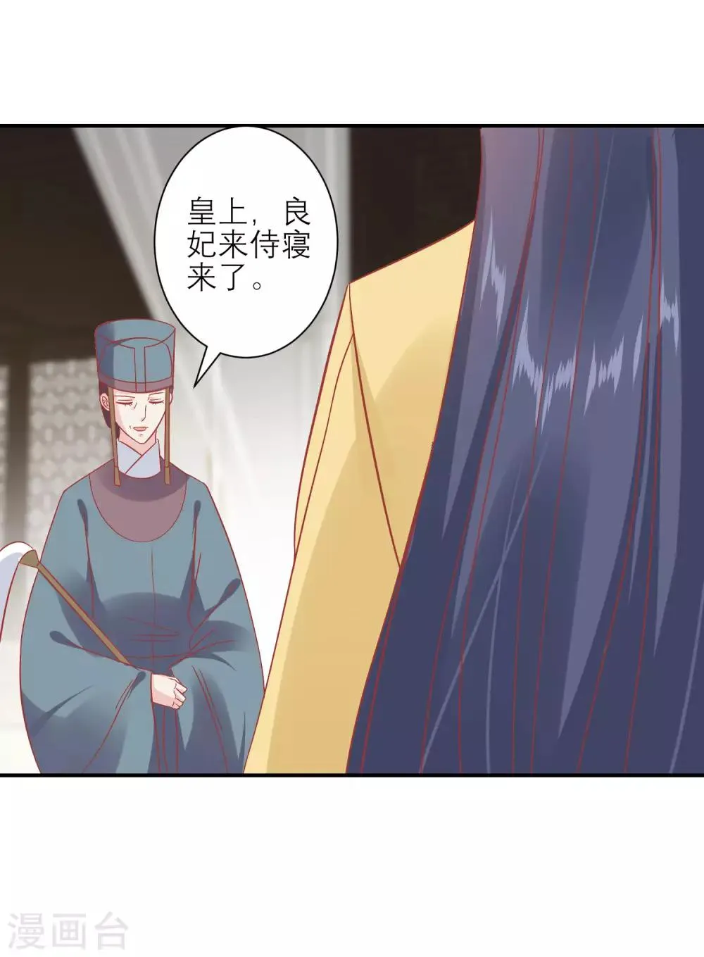 第157话 侍寝风波 第2页