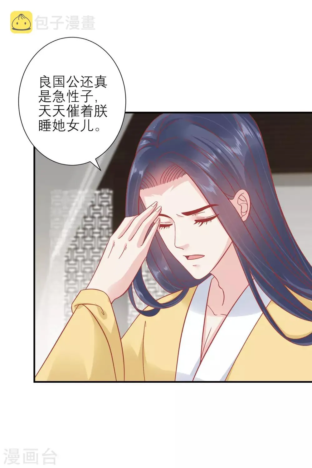 第157话 侍寝风波 第3页