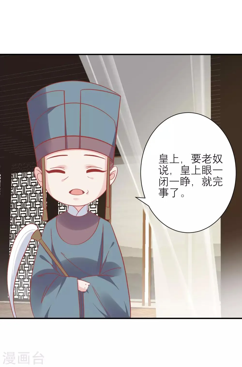 第157话 侍寝风波 第4页