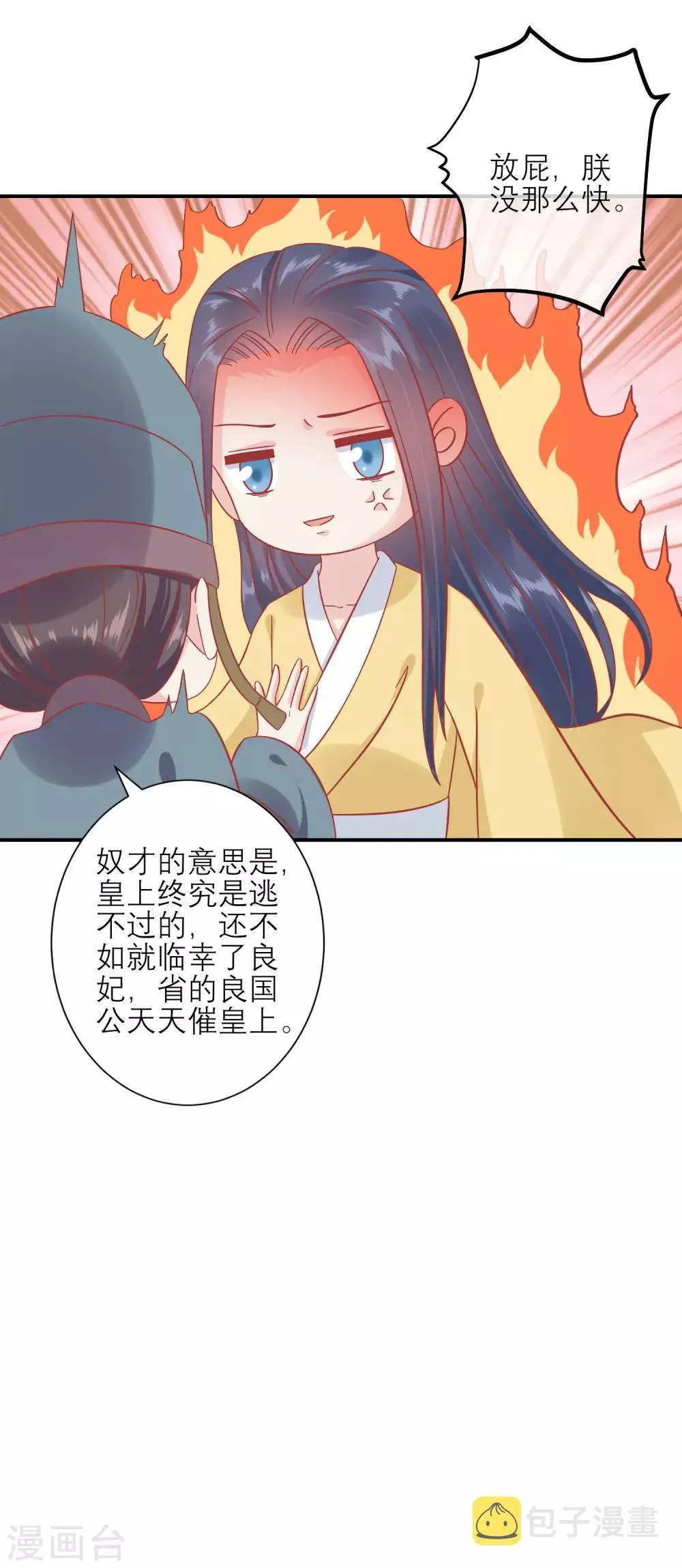 第157话 侍寝风波 第5页