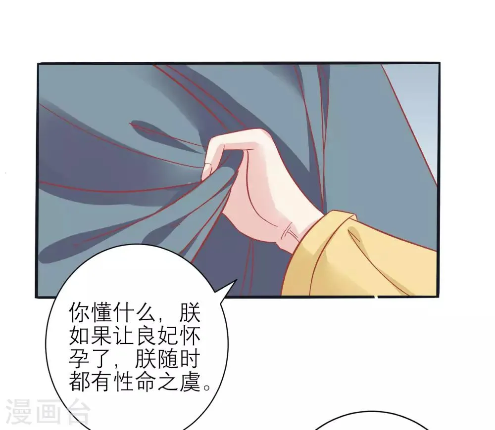 第157话 侍寝风波 第6页