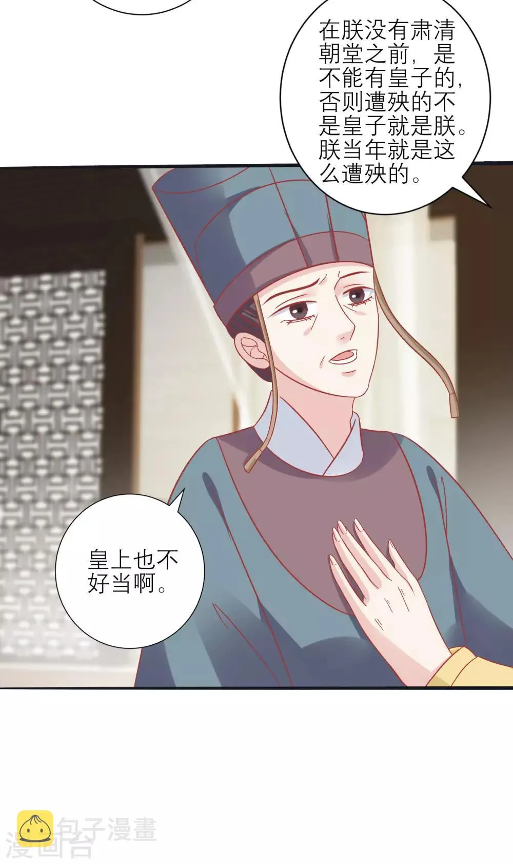 第157话 侍寝风波 第7页