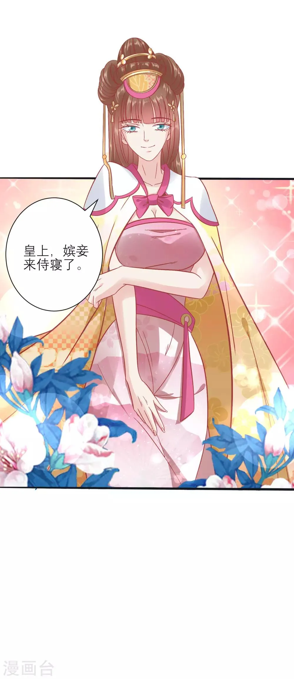 第157话 侍寝风波 第9页