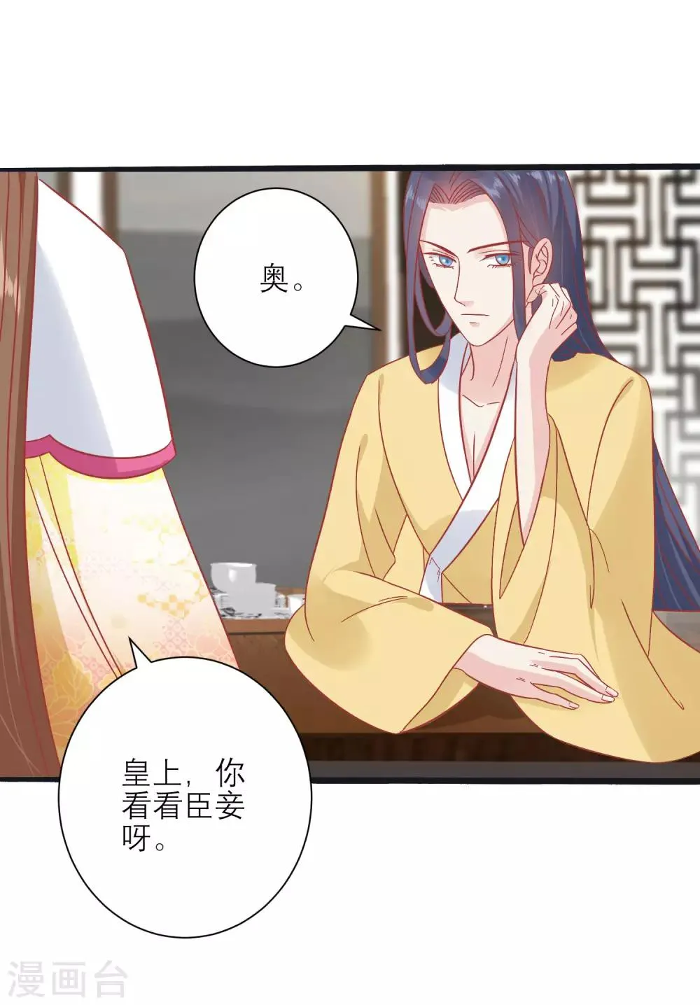 第157话 侍寝风波 第10页