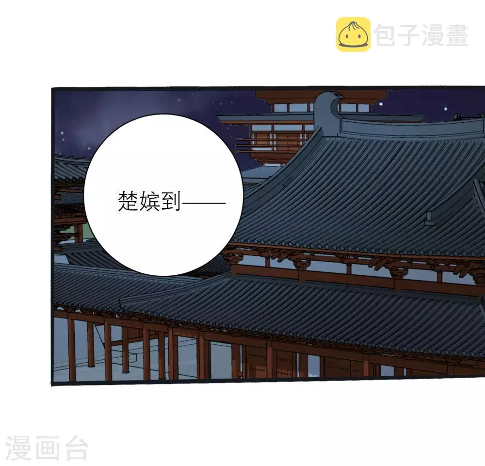 第157话 侍寝风波 第11页