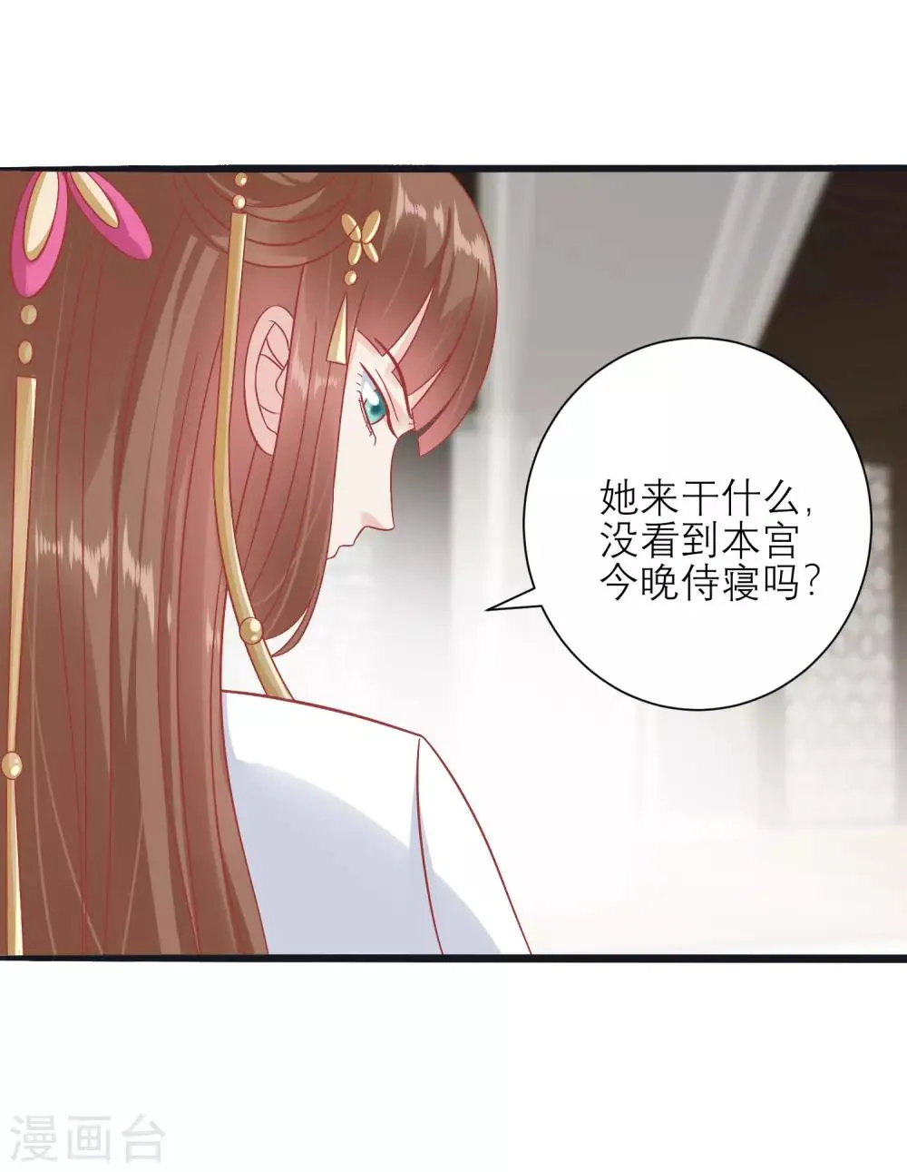 第157话 侍寝风波 第12页