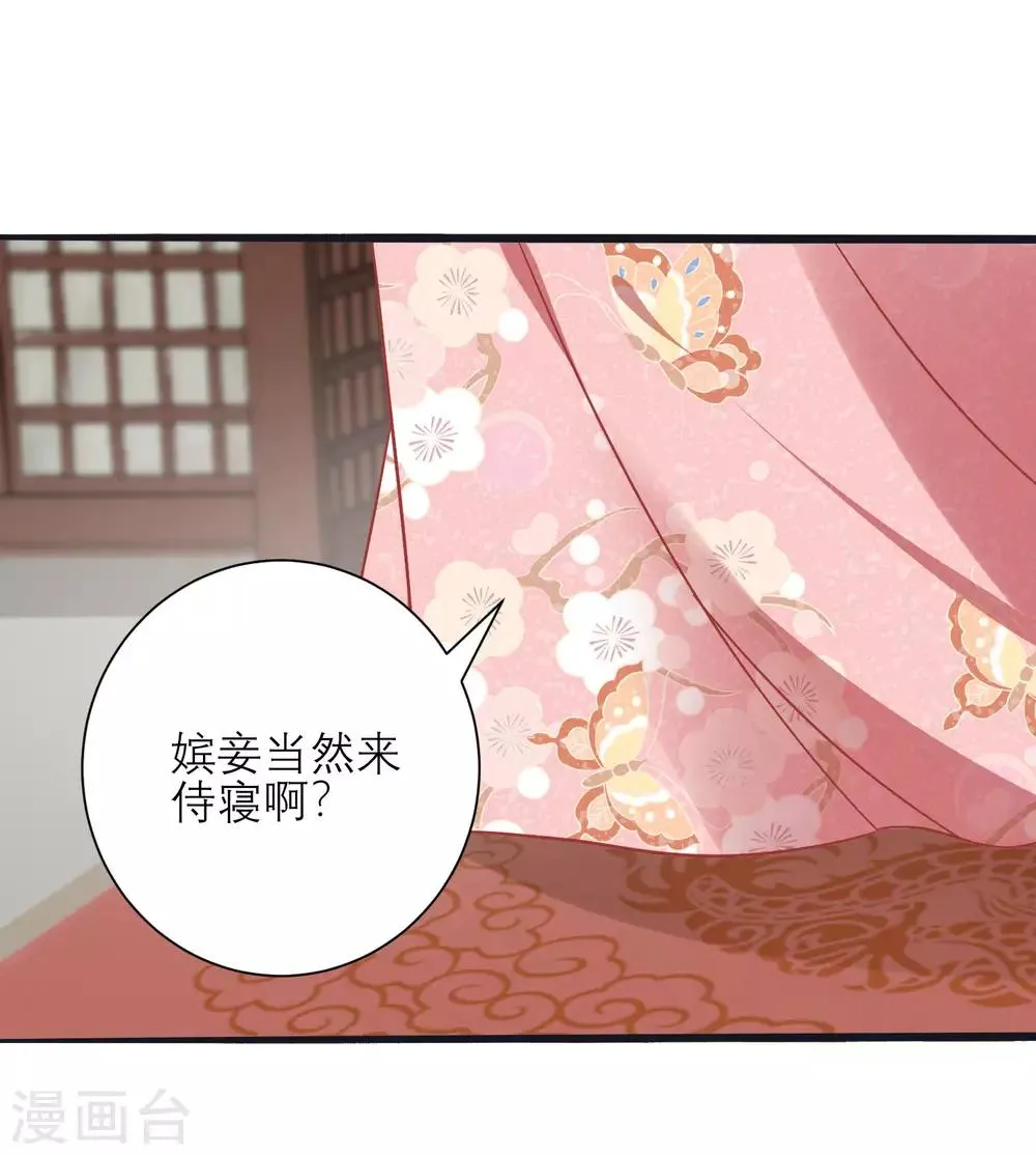 第157话 侍寝风波 第13页