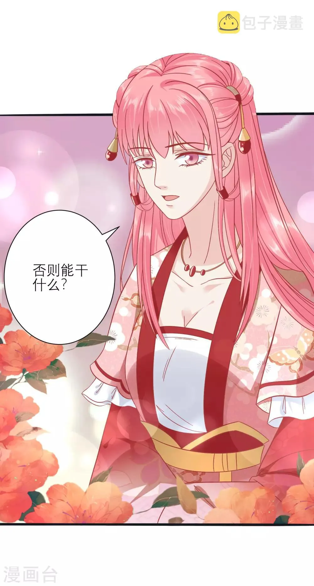 第157话 侍寝风波 第14页