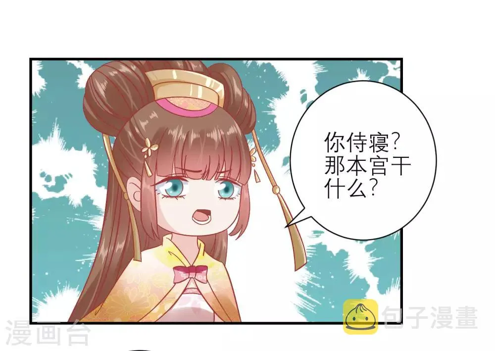 第157话 侍寝风波 第15页