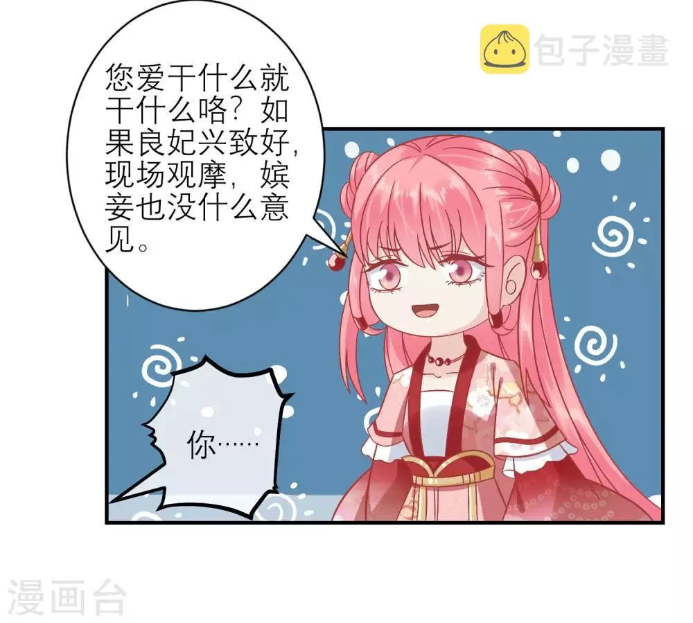 第157话 侍寝风波 第16页