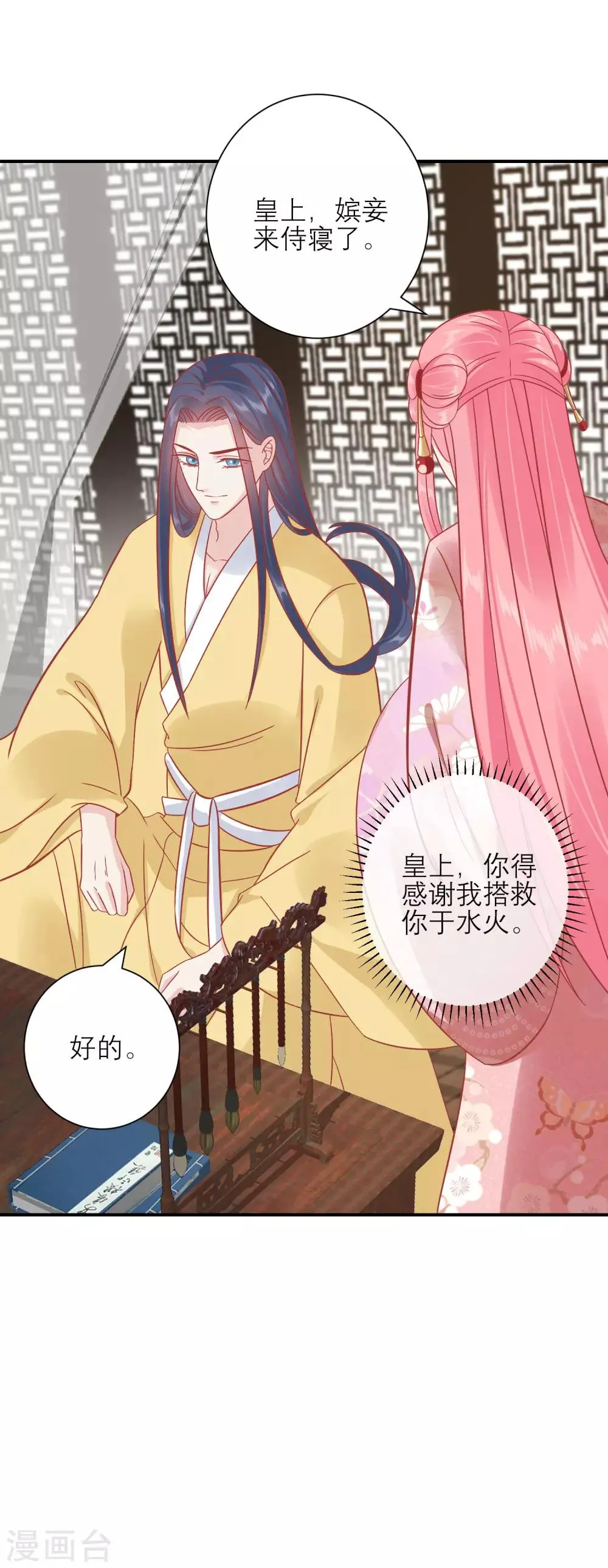 第157话 侍寝风波 第17页