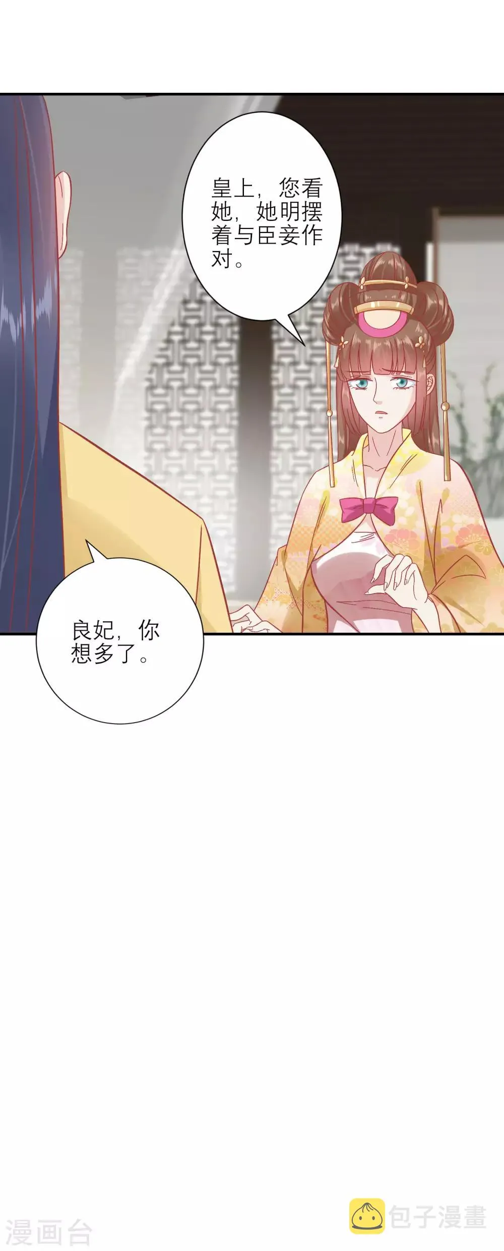 第157话 侍寝风波 第18页