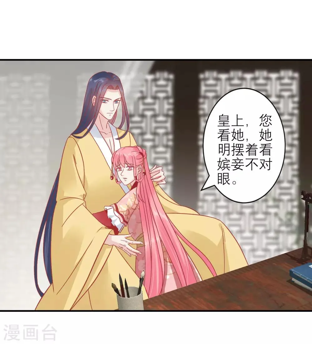 第157话 侍寝风波 第19页