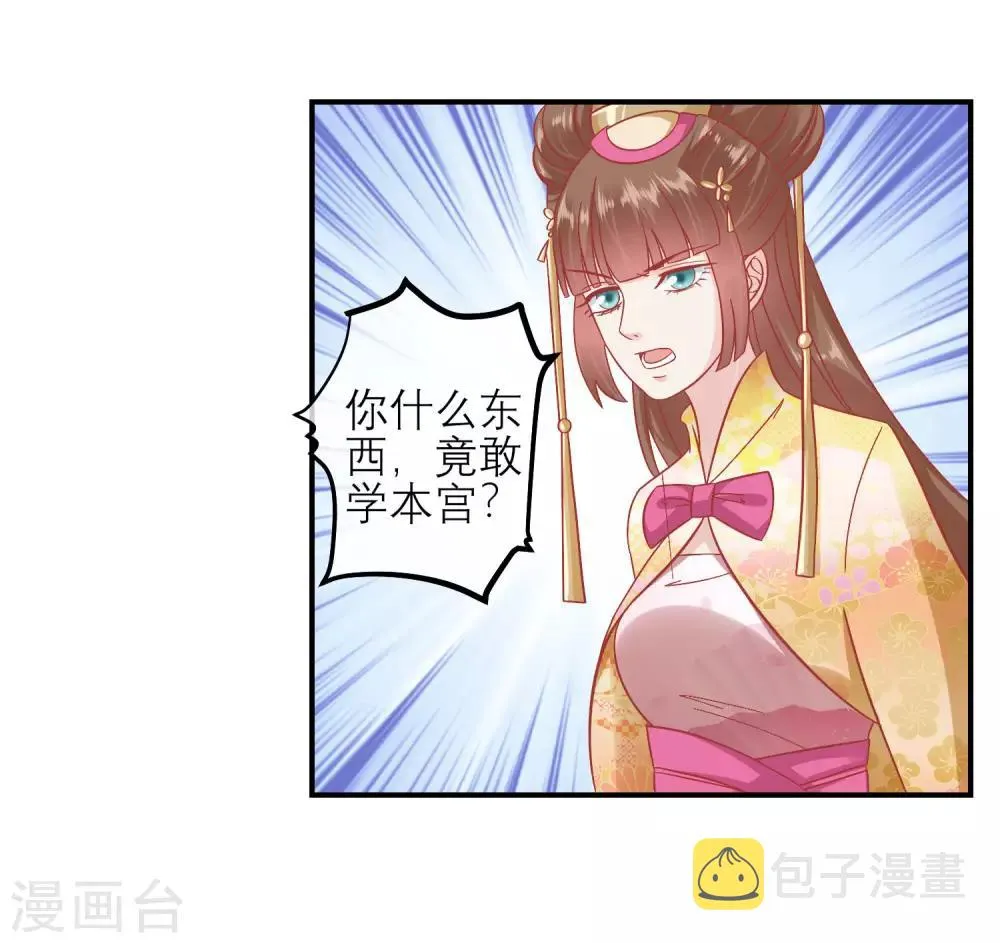 第157话 侍寝风波 第20页