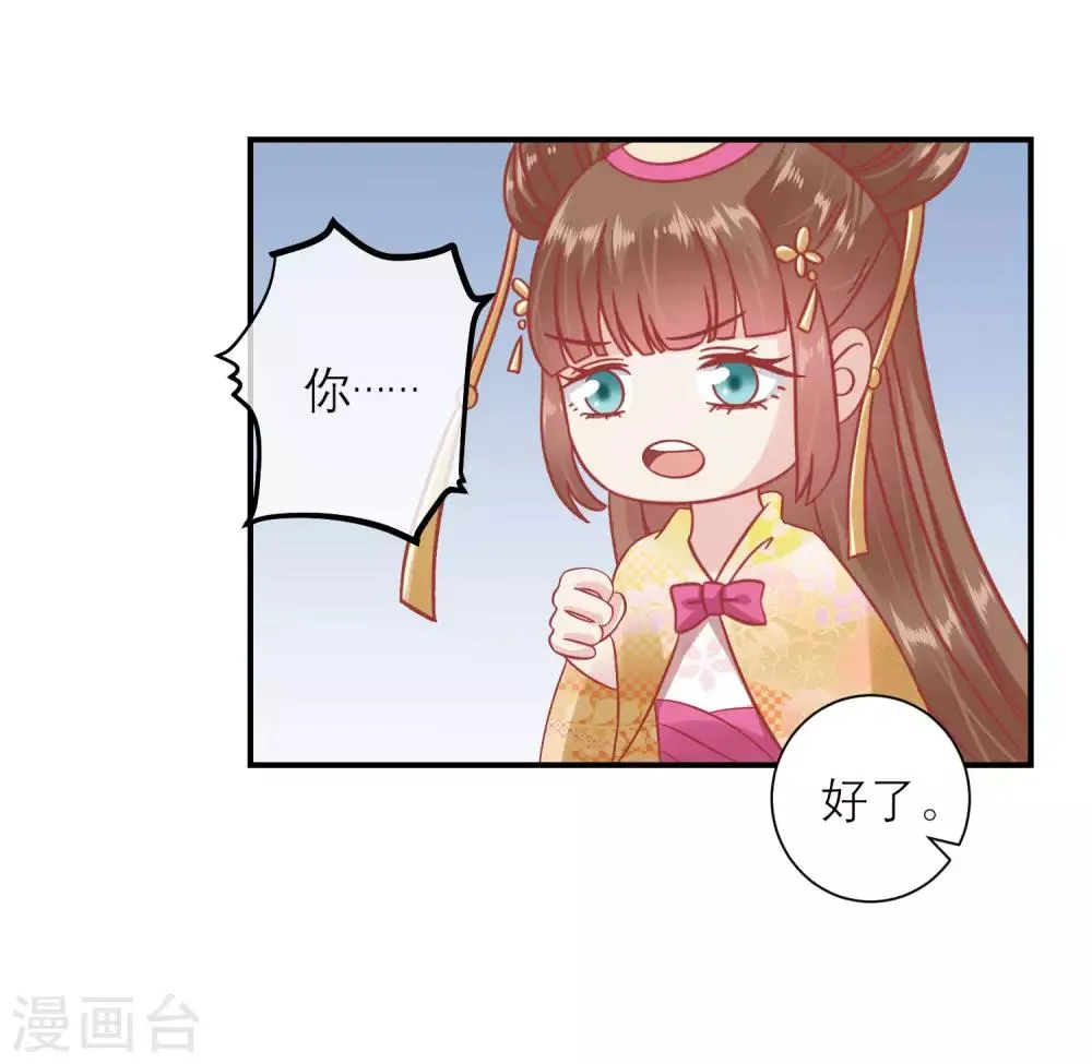 第157话 侍寝风波 第22页