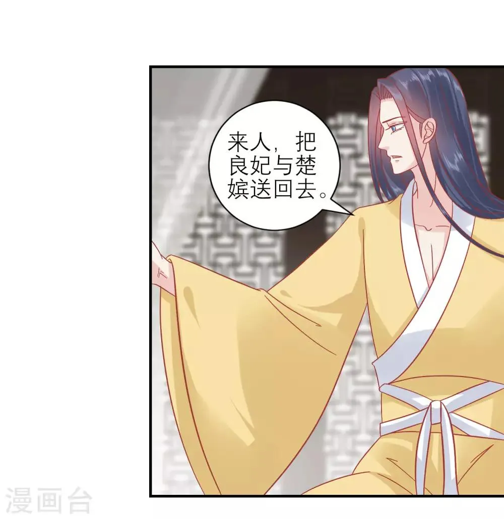 第157话 侍寝风波 第24页