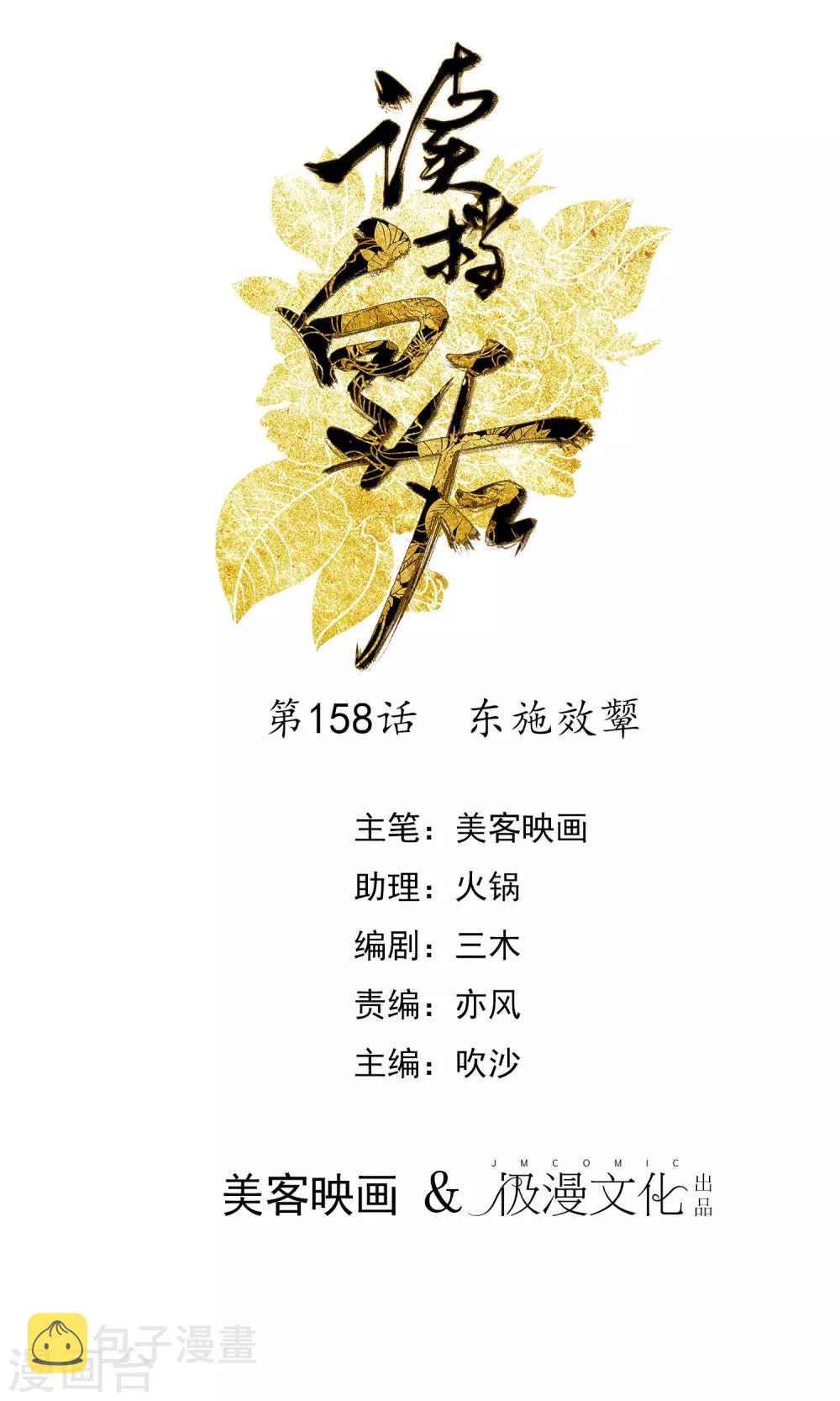 第158话 东施效颦 第1页