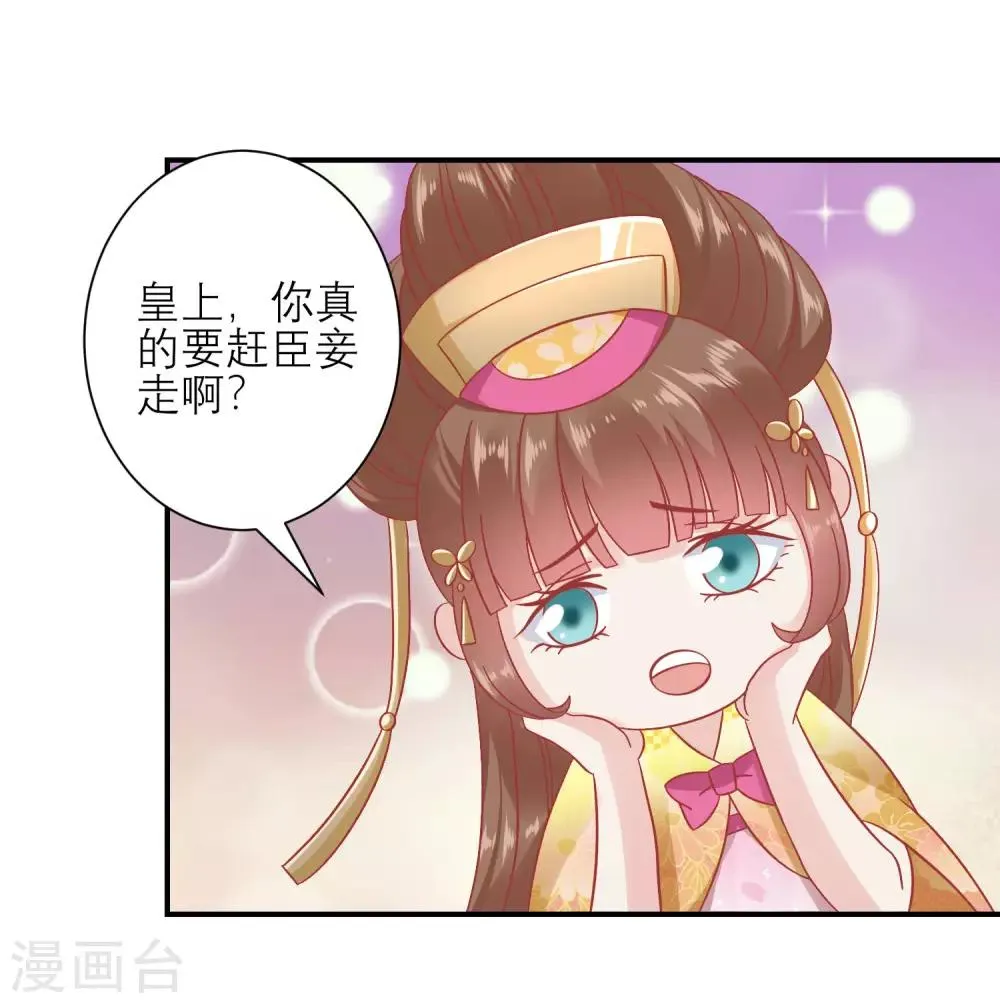 第158话 东施效颦 第3页