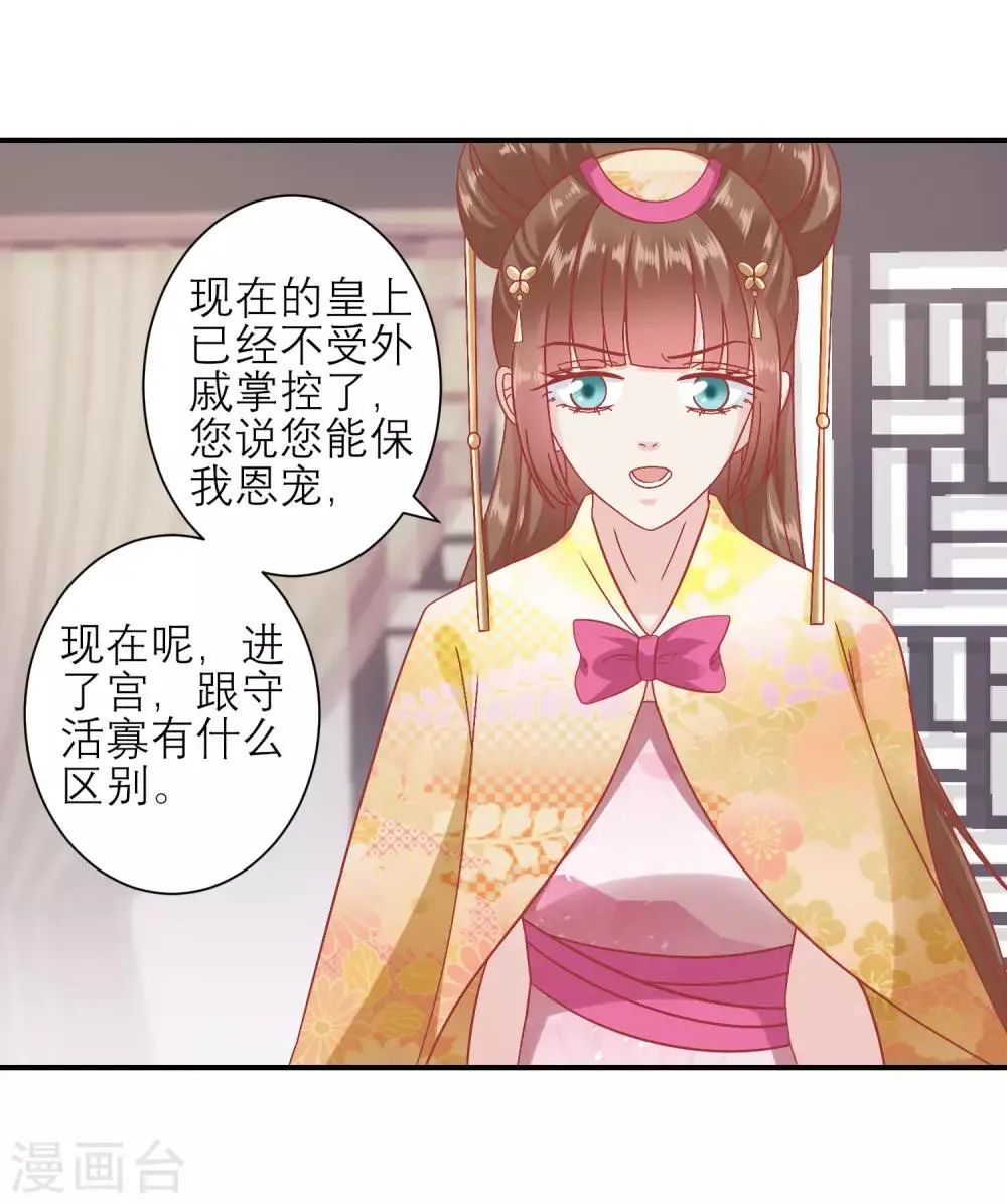 第158话 东施效颦 第22页