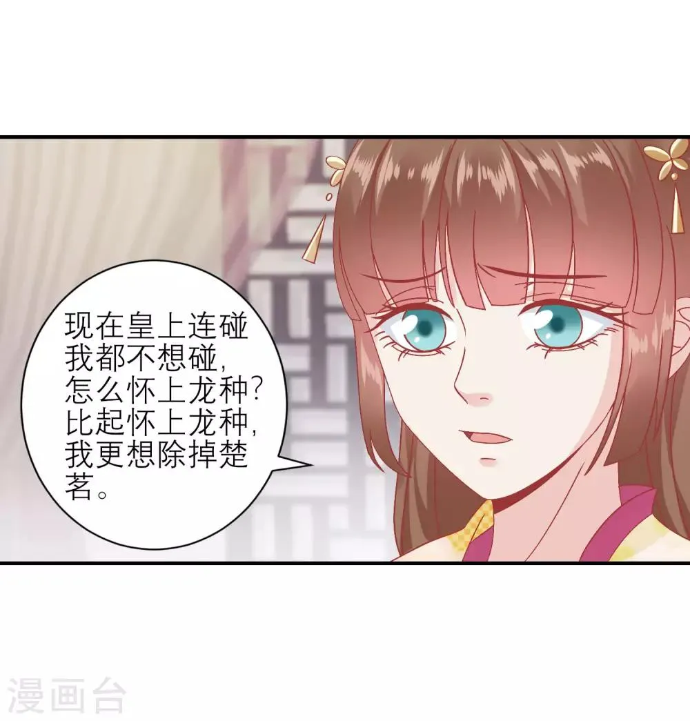 第158话 东施效颦 第24页
