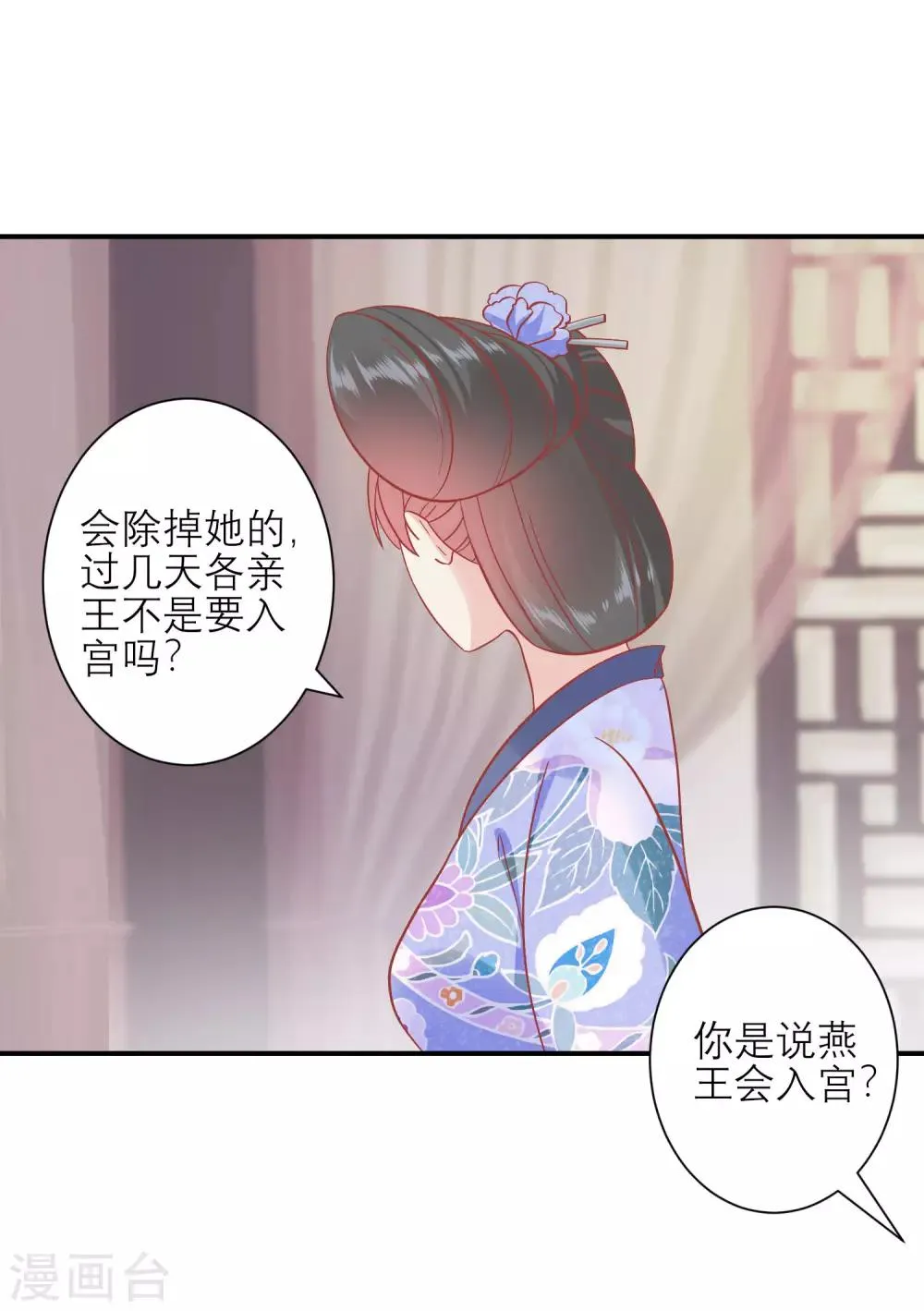 第158话 东施效颦 第25页