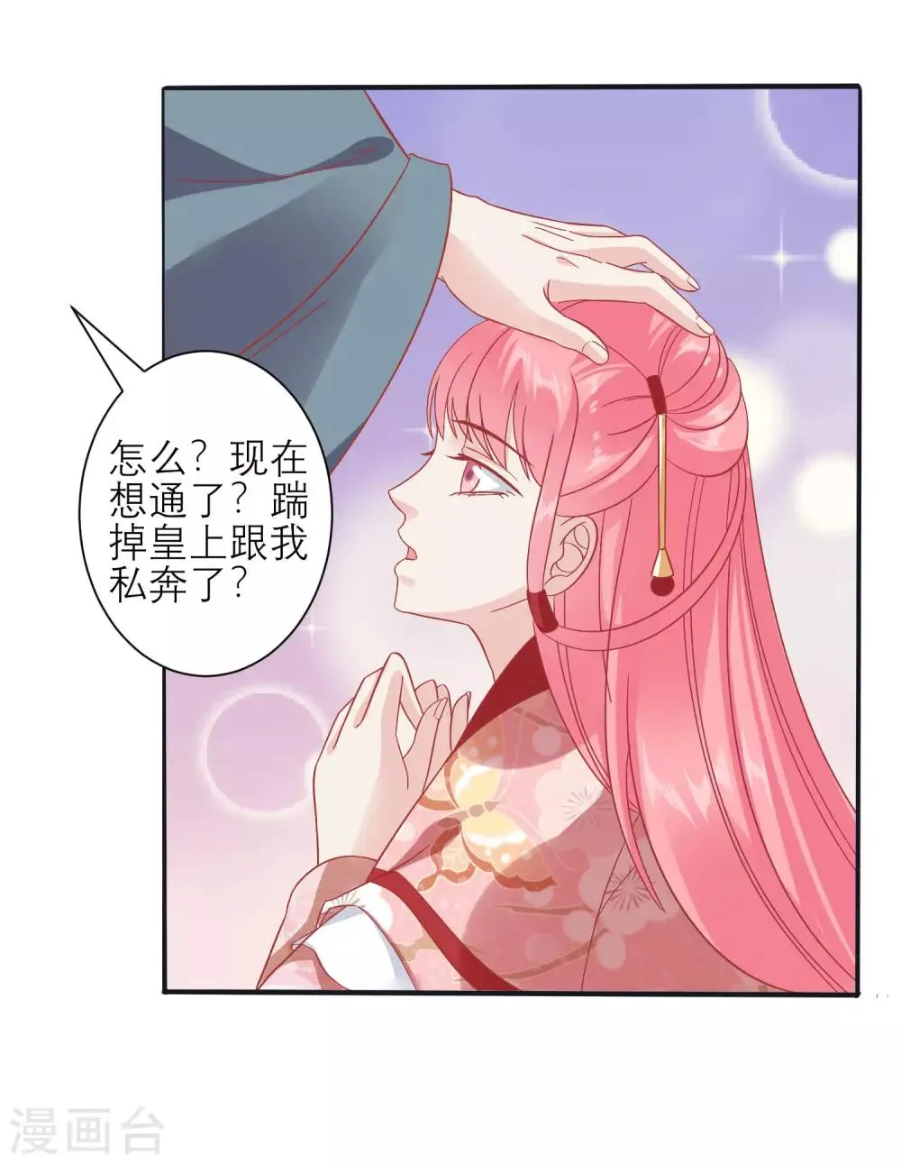 第158话 东施效颦 第29页