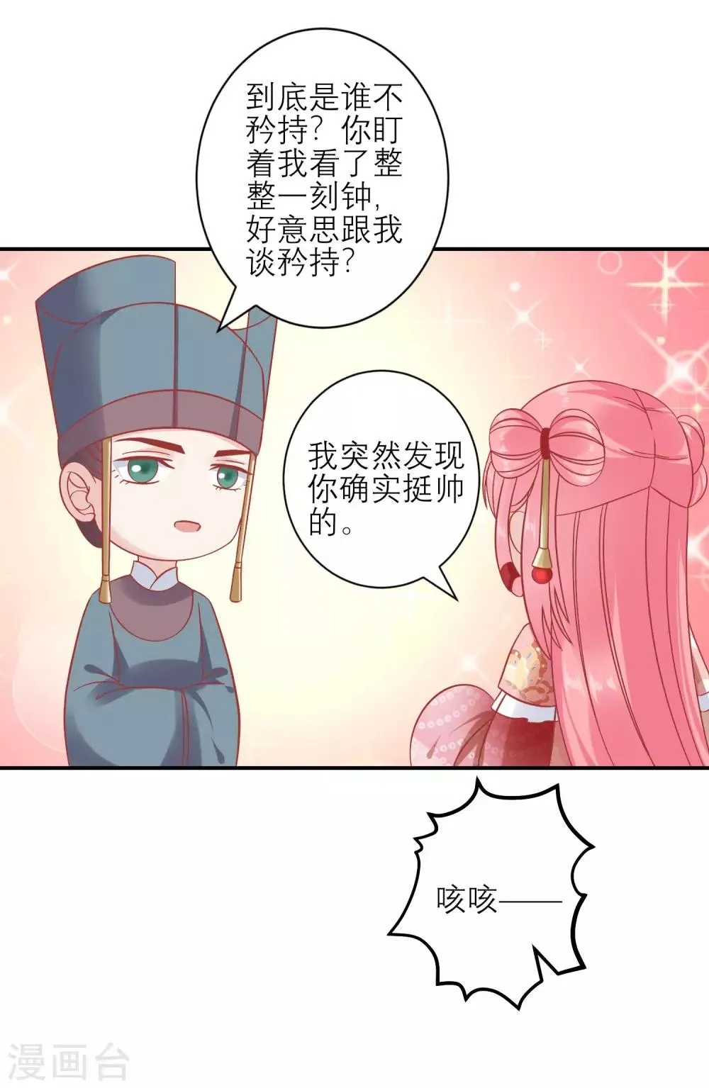 第159话 不是太监 第3页