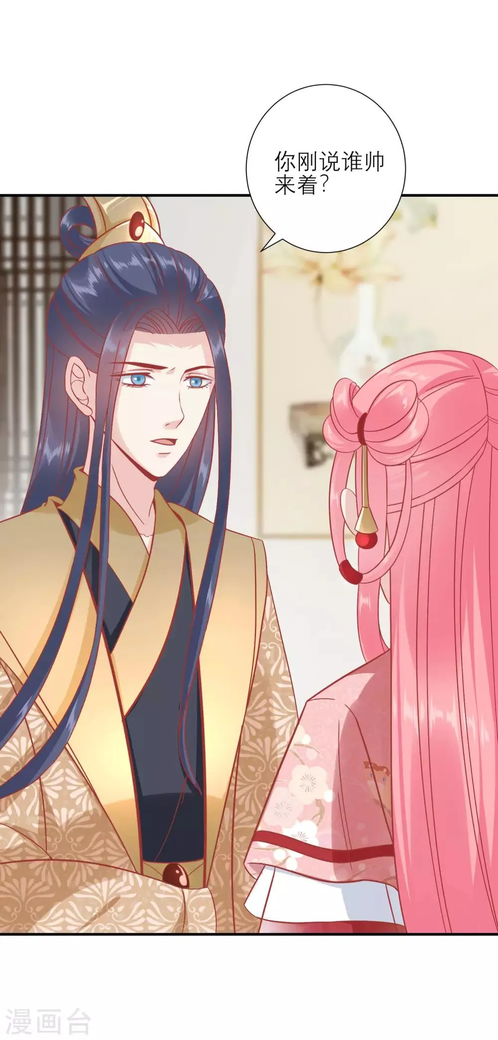 第159话 不是太监 第5页