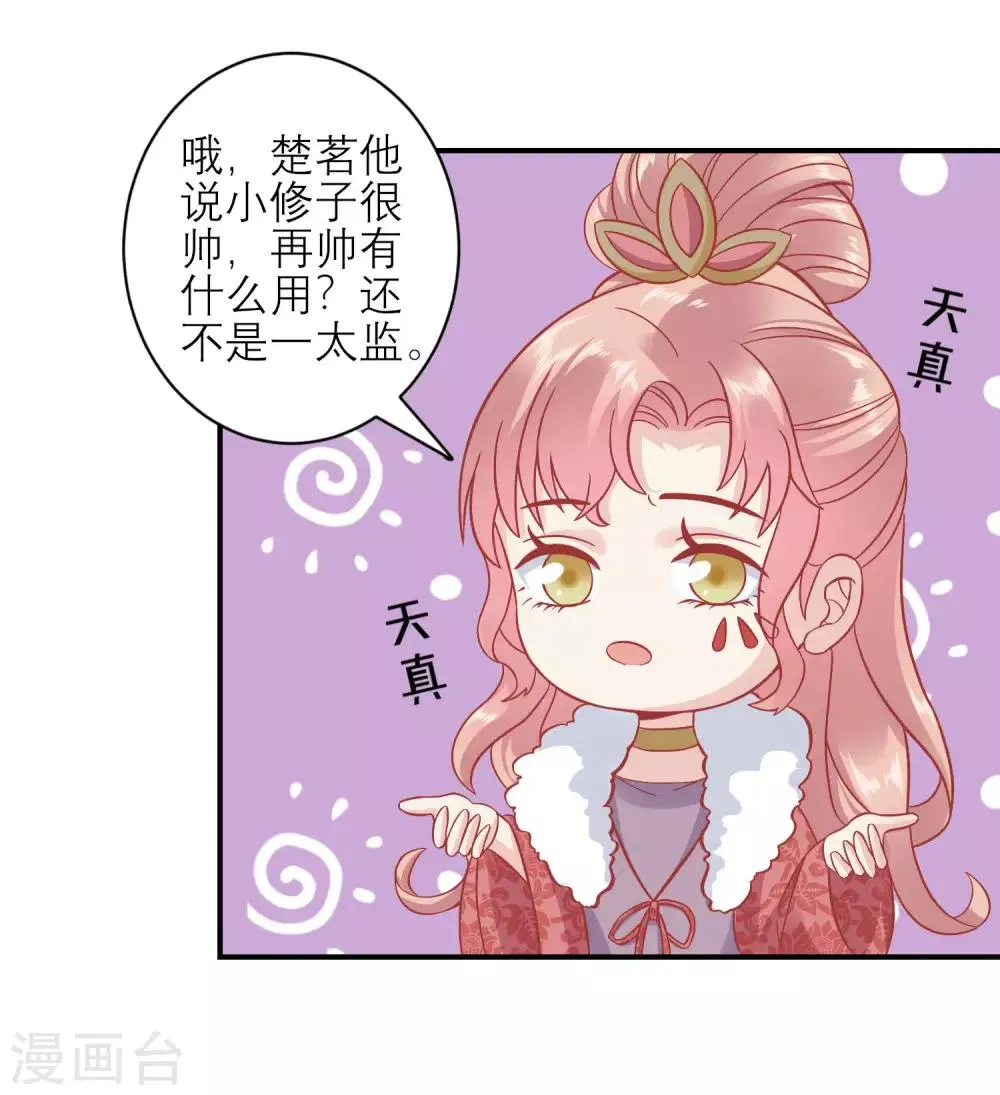 第159话 不是太监 第6页