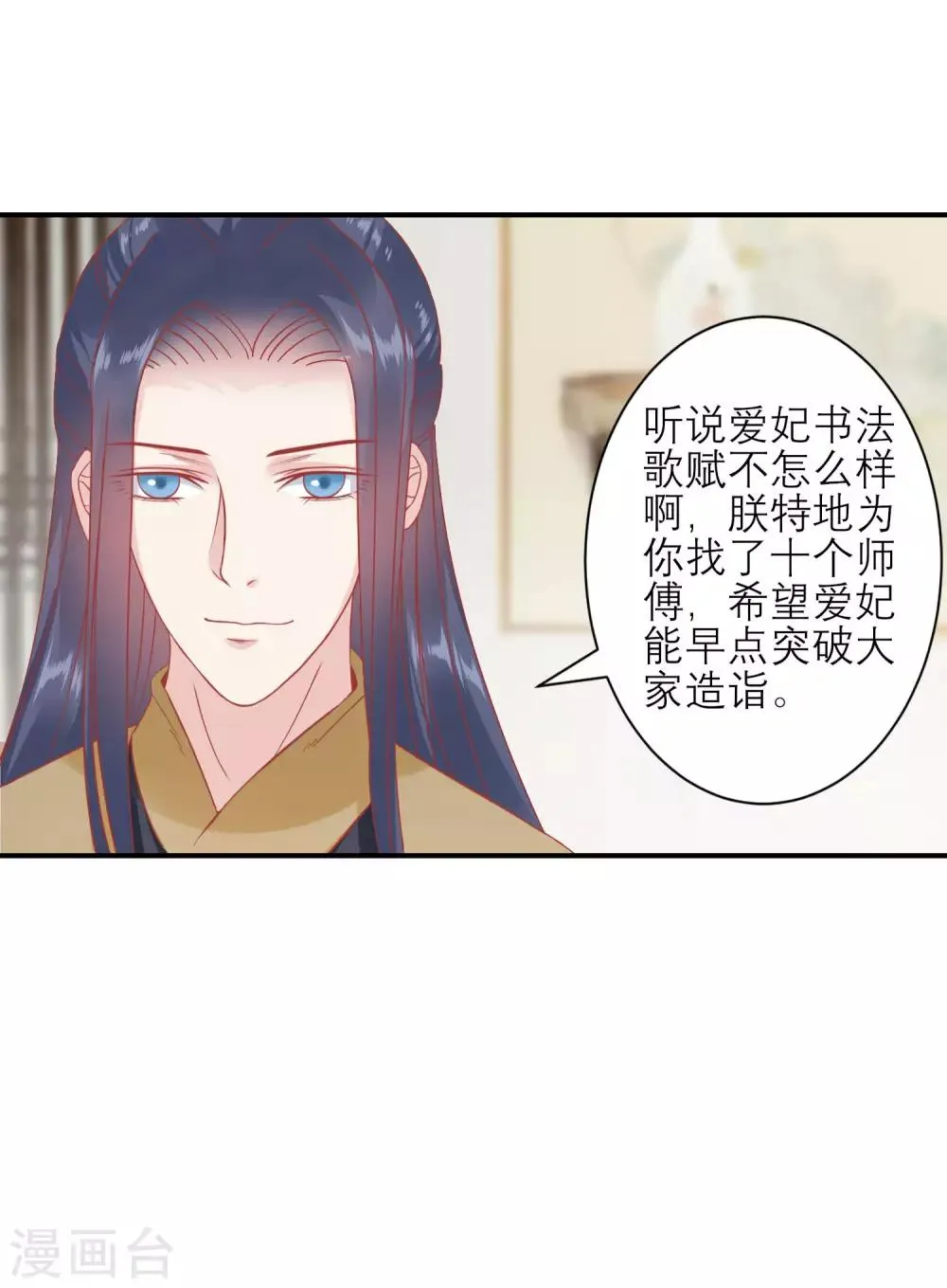 第159话 不是太监 第10页