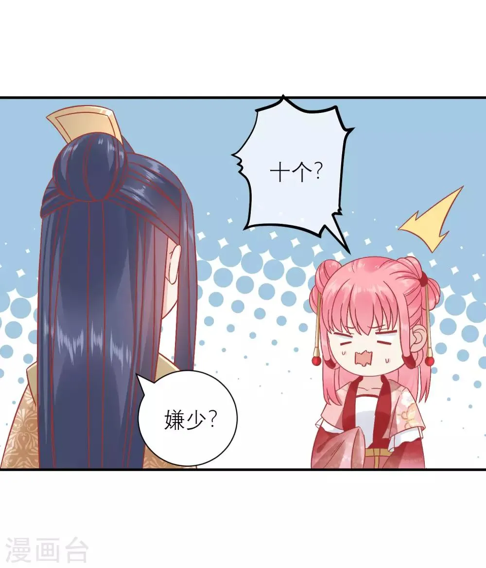 第159话 不是太监 第11页