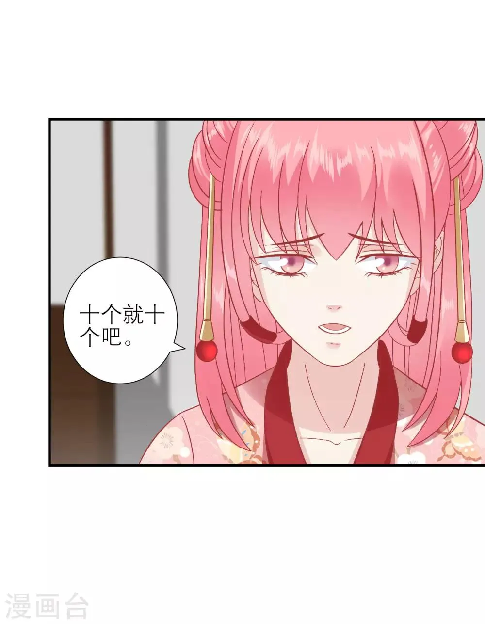 第159话 不是太监 第12页