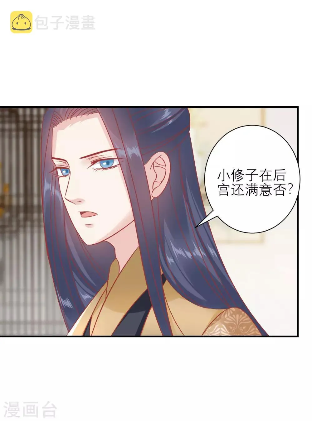 第159话 不是太监 第13页