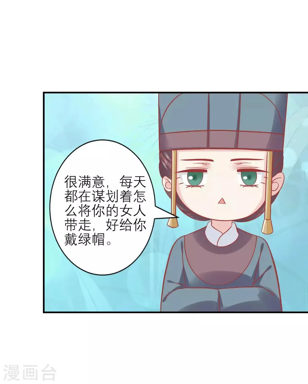 第159话 不是太监 第14页