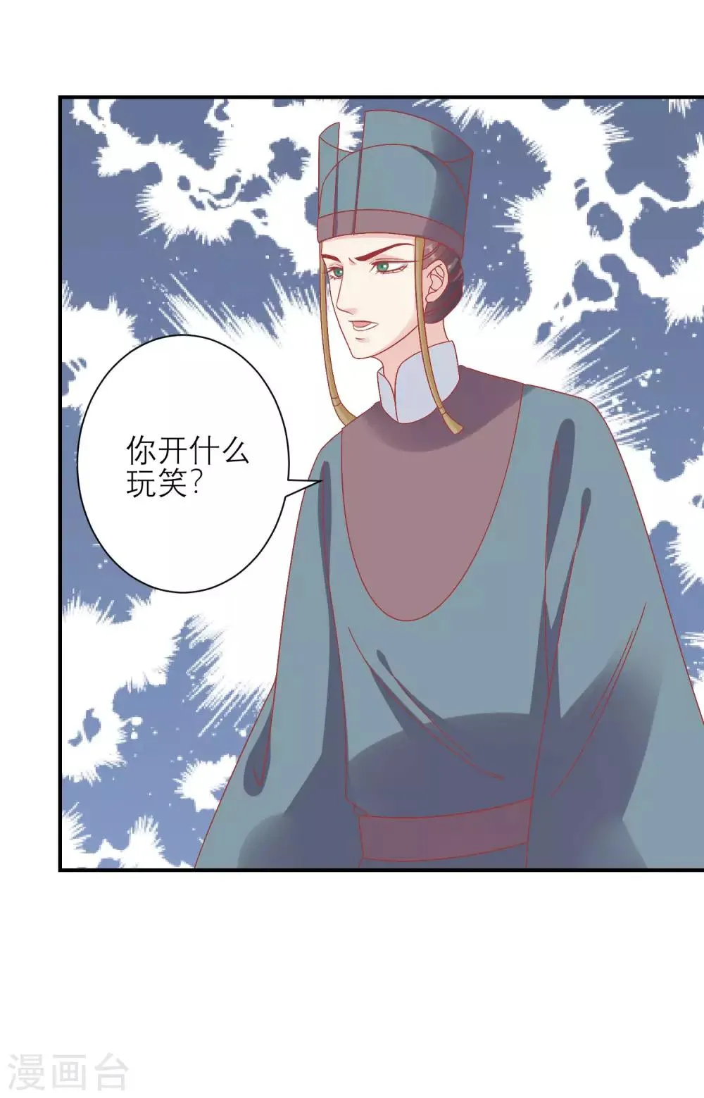 第159话 不是太监 第16页