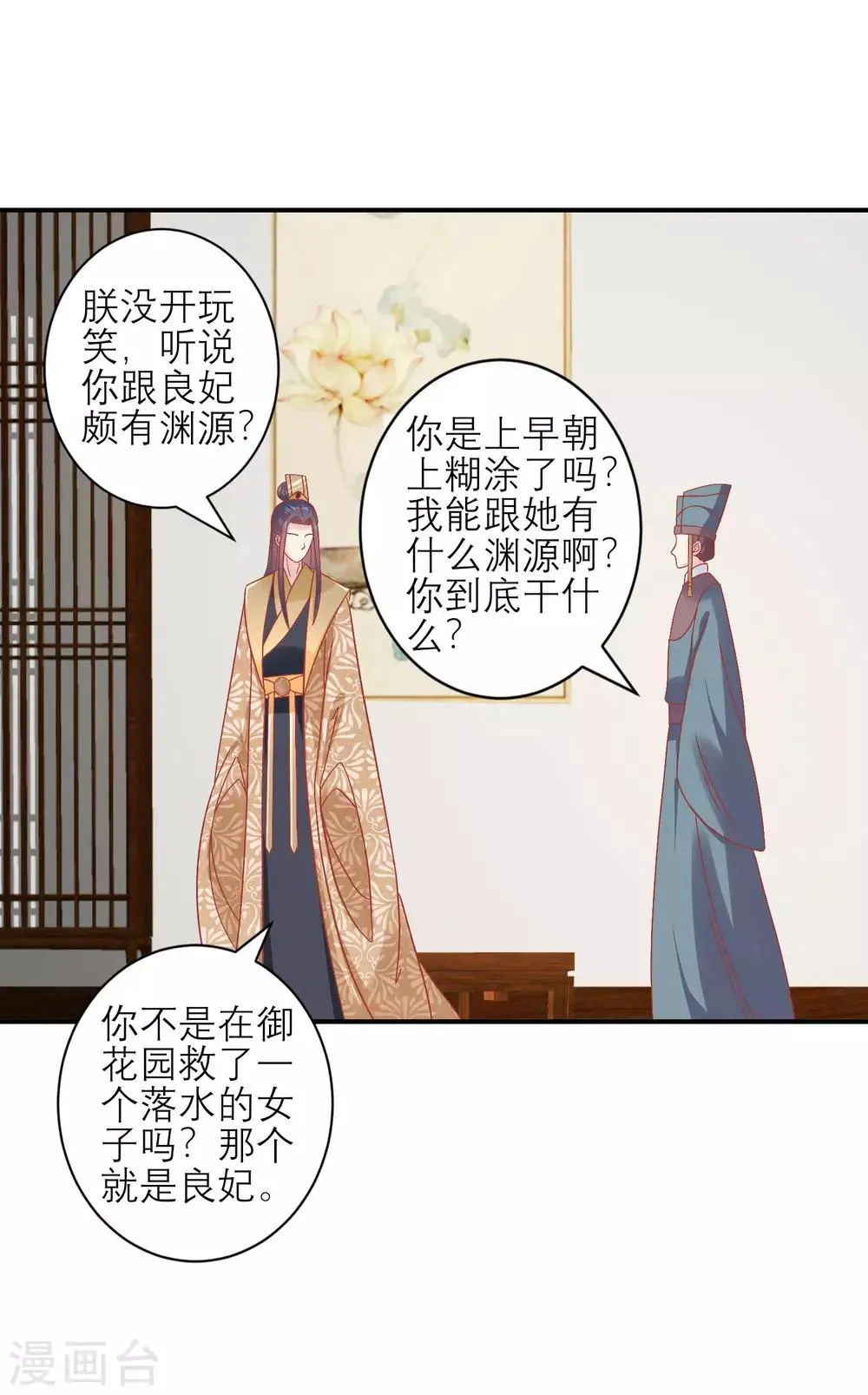 第159话 不是太监 第17页