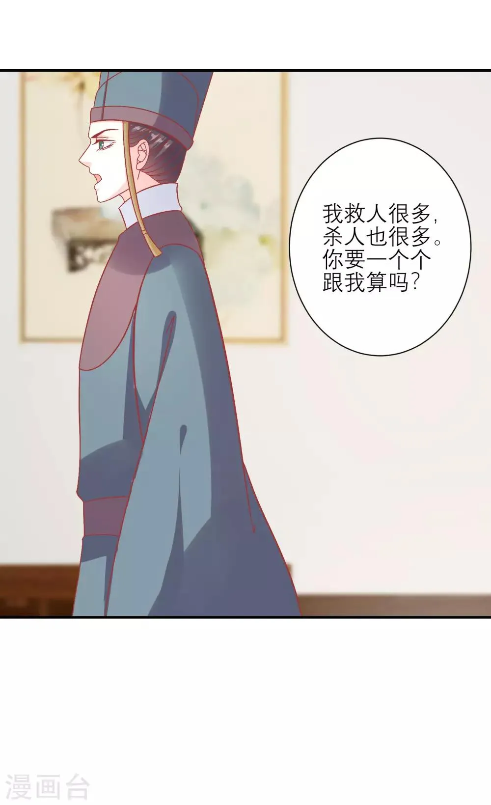 第159话 不是太监 第18页