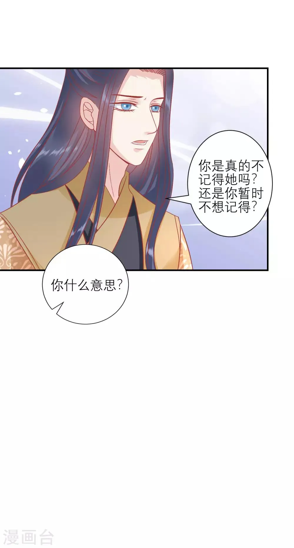 第159话 不是太监 第19页