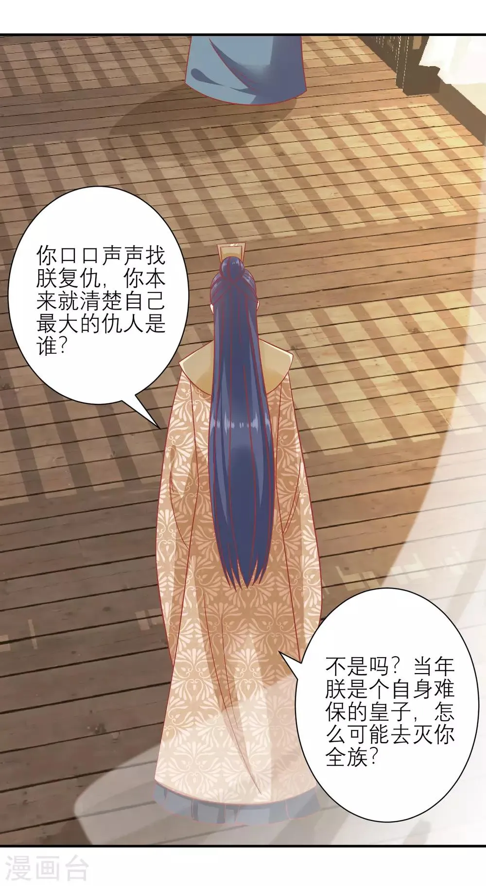 第159话 不是太监 第20页