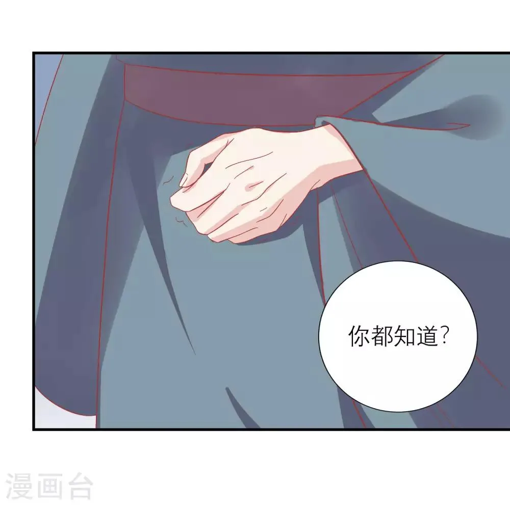 第159话 不是太监 第21页
