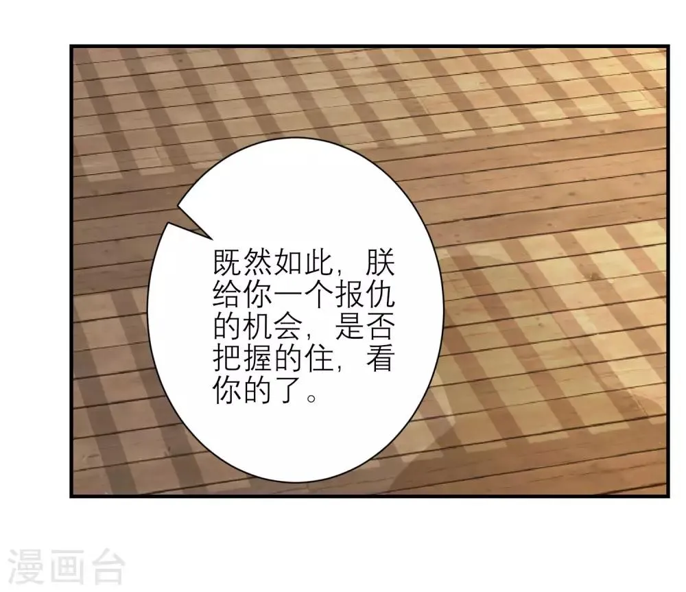 第159话 不是太监 第22页