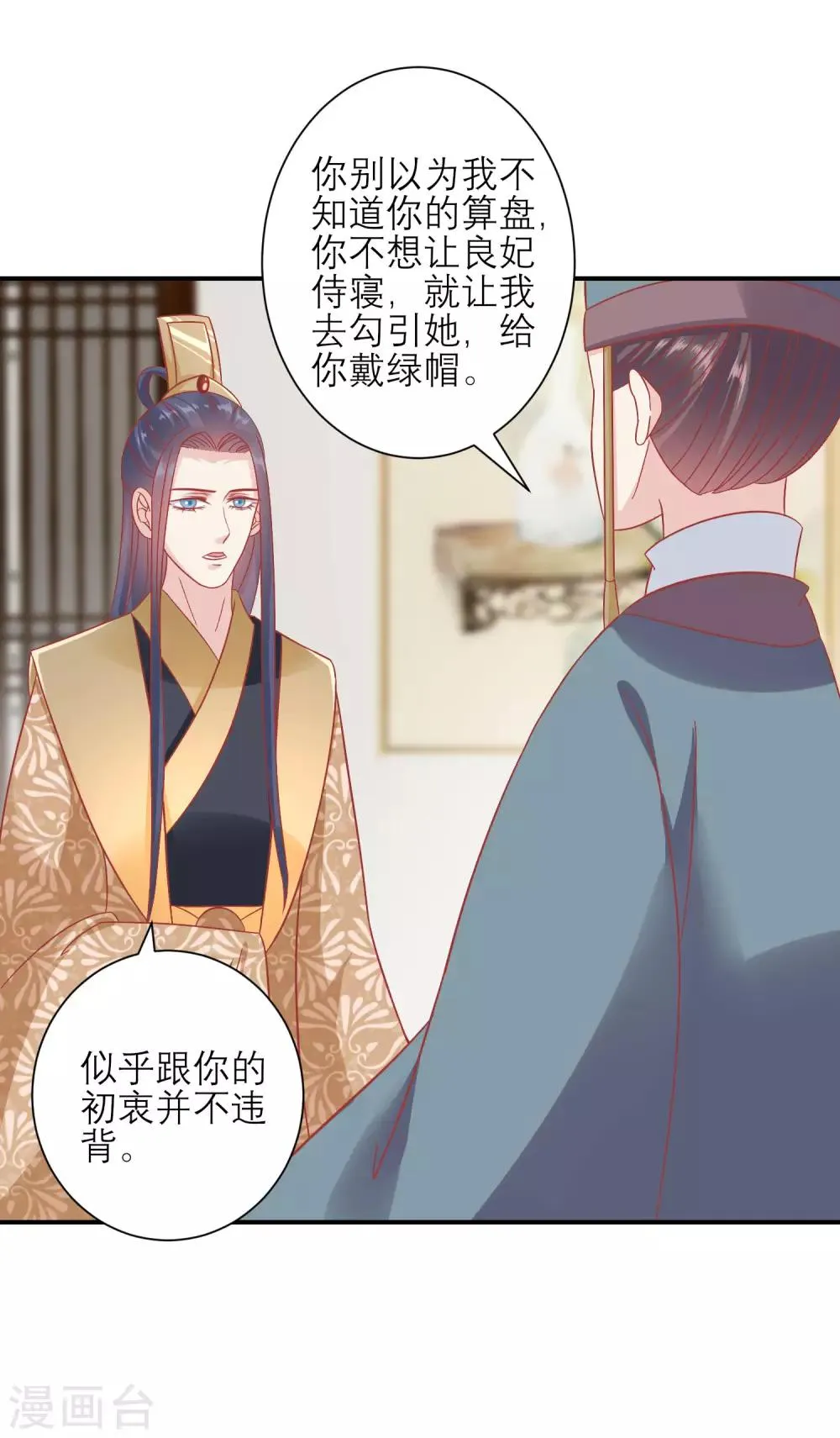第159话 不是太监 第23页