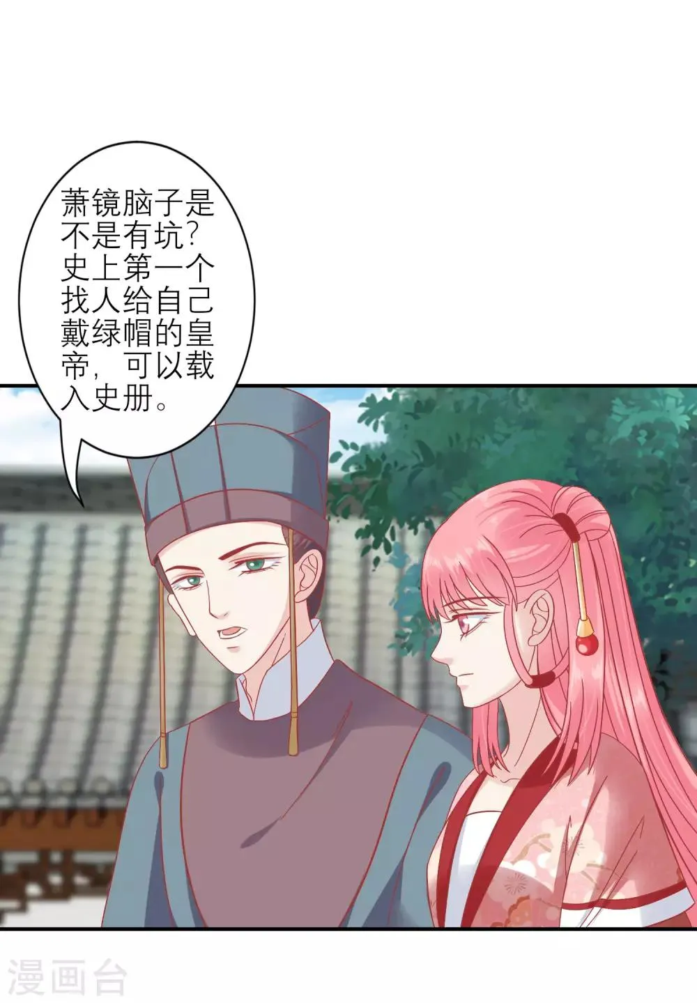 第160话 皇帝的绿帽子 第3页