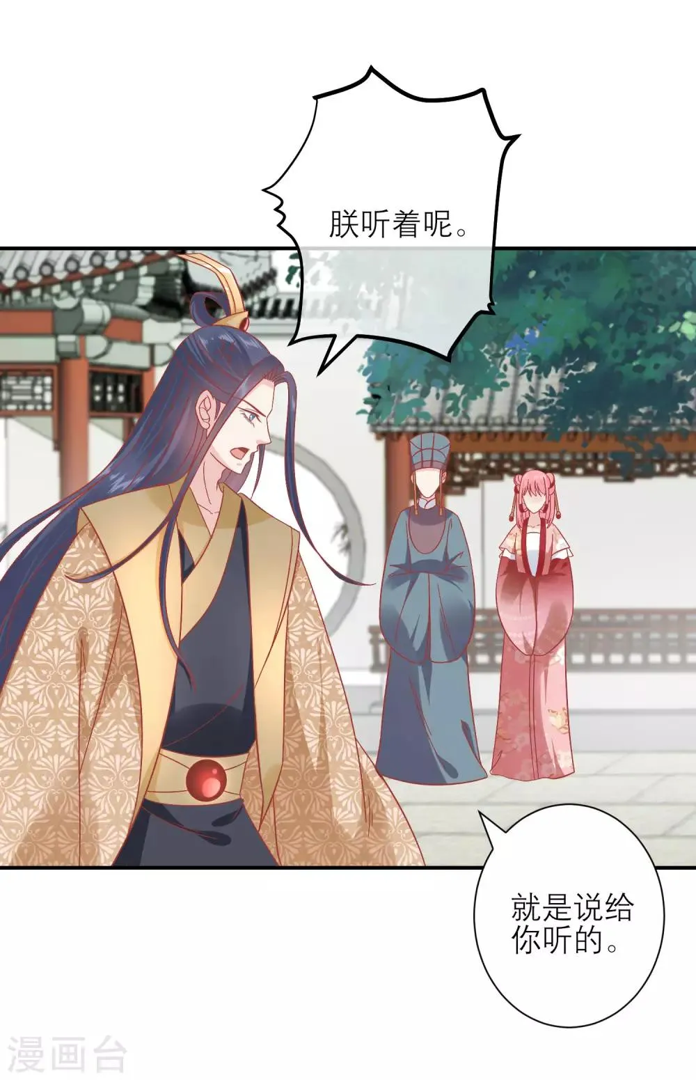 第160话 皇帝的绿帽子 第4页