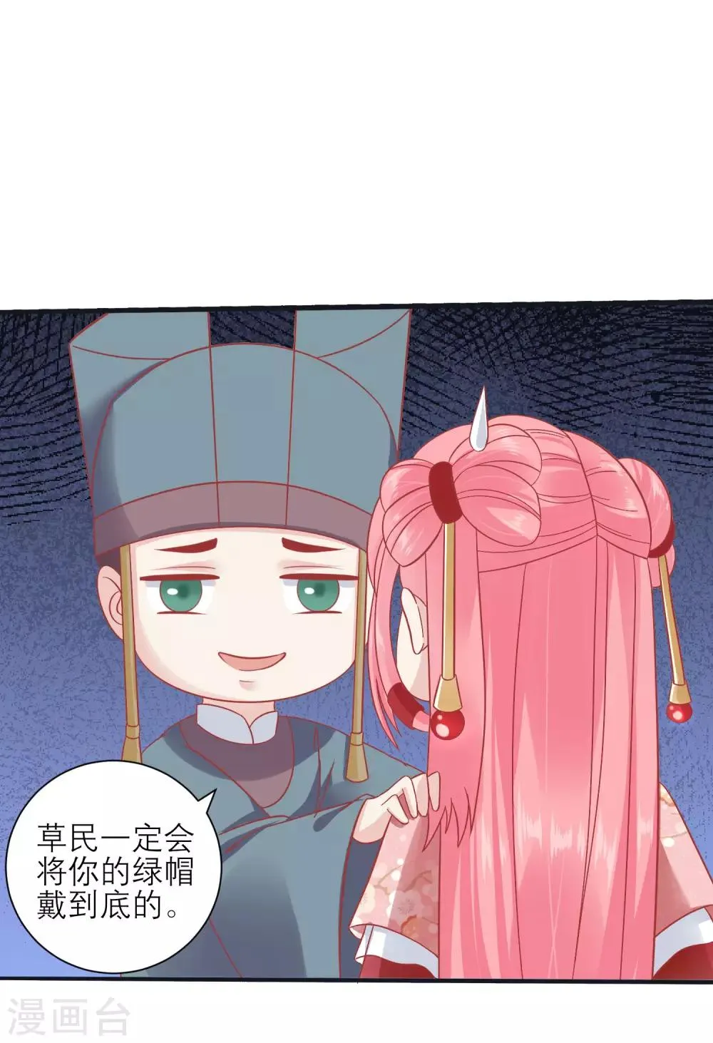 第160话 皇帝的绿帽子 第9页