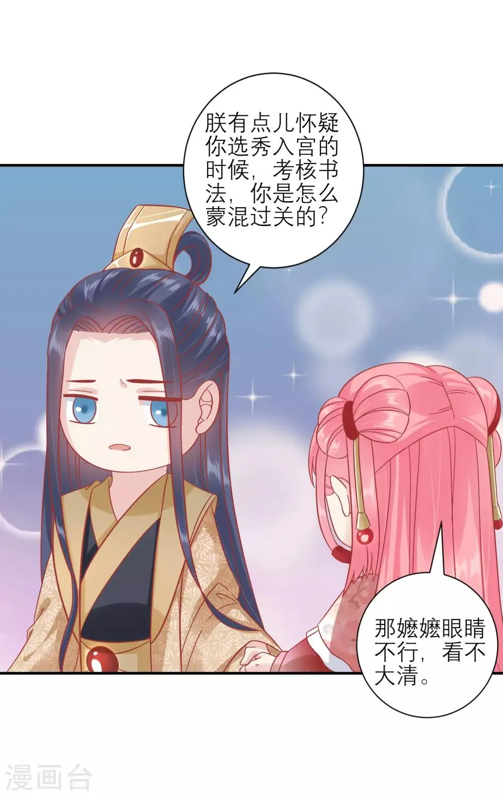 第160话 皇帝的绿帽子 第13页