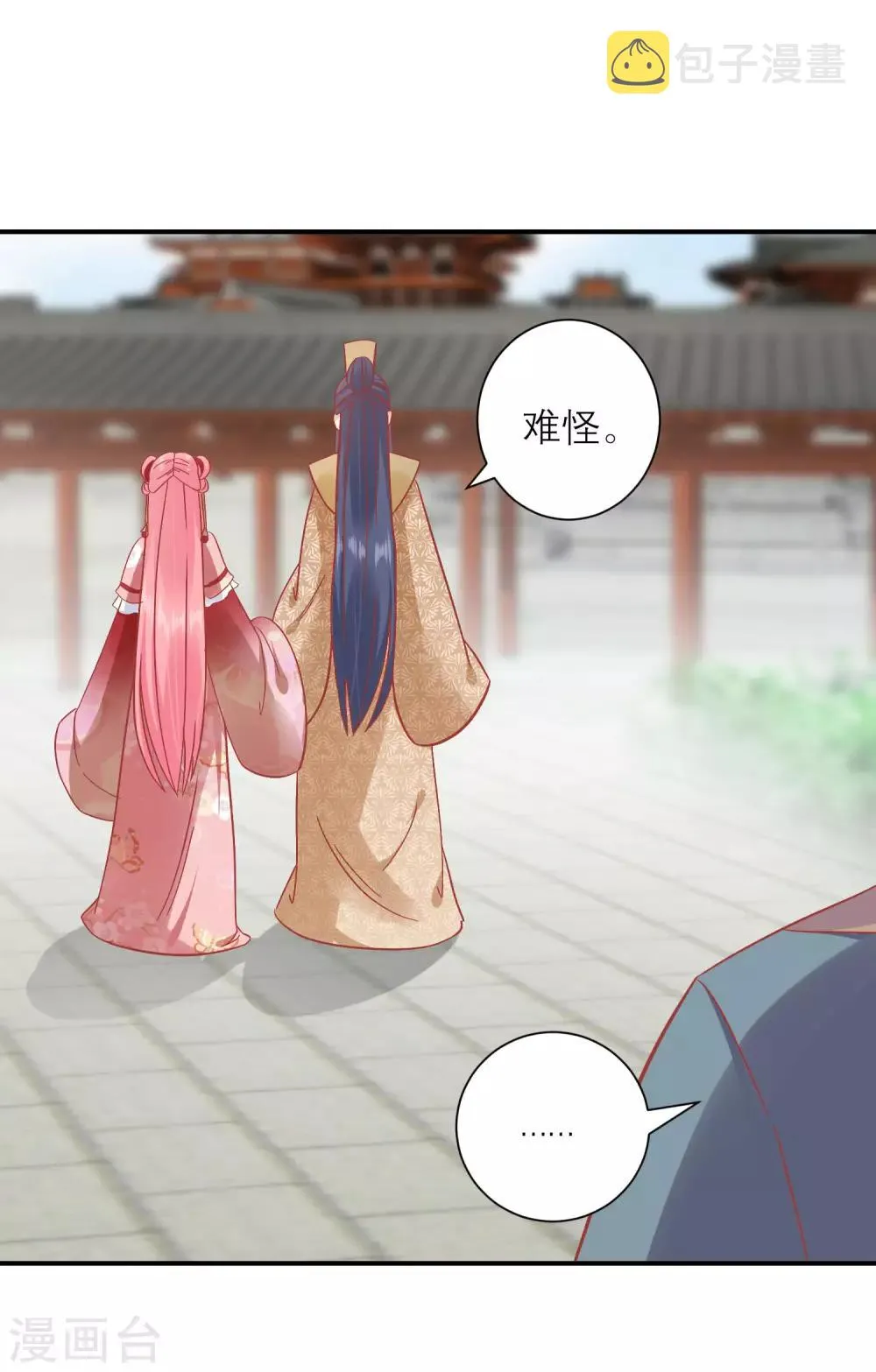 第160话 皇帝的绿帽子 第14页