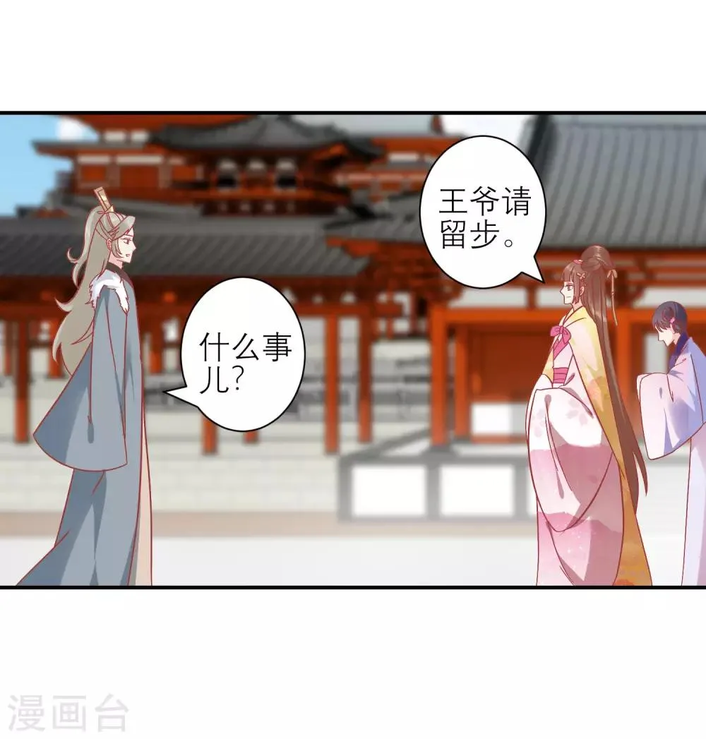 第160话 皇帝的绿帽子 第17页