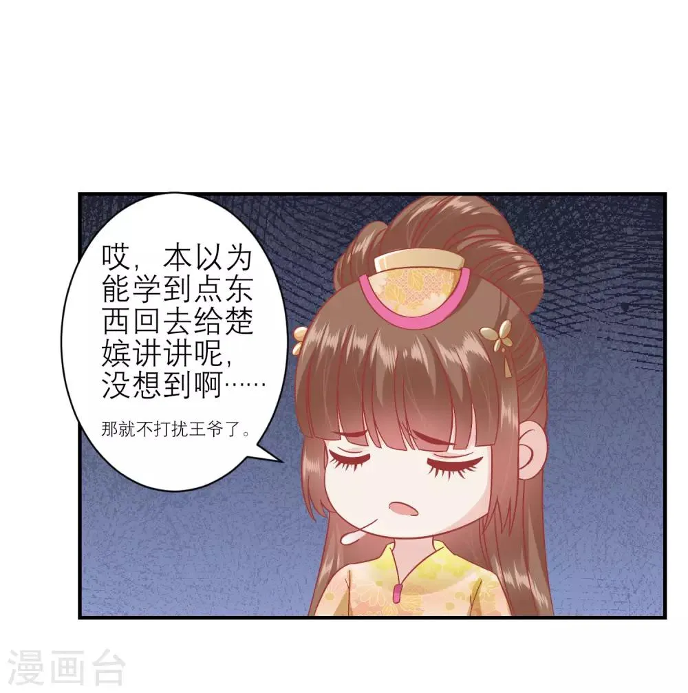 第160话 皇帝的绿帽子 第19页
